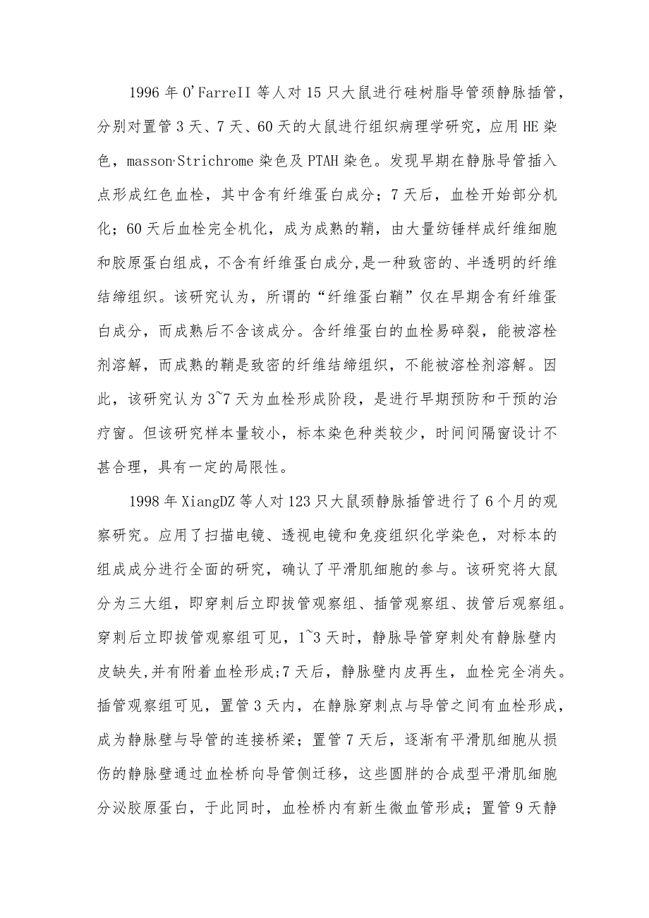 中心静脉导管相关纤维蛋白鞘.docx_第2页