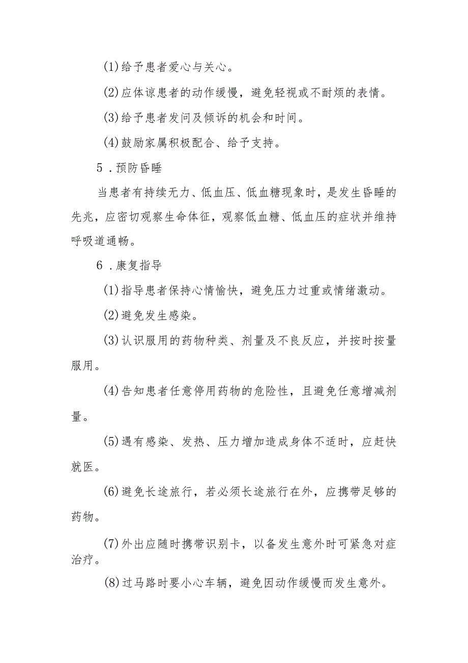 垂体功能减退症患者的健康教育.docx_第2页