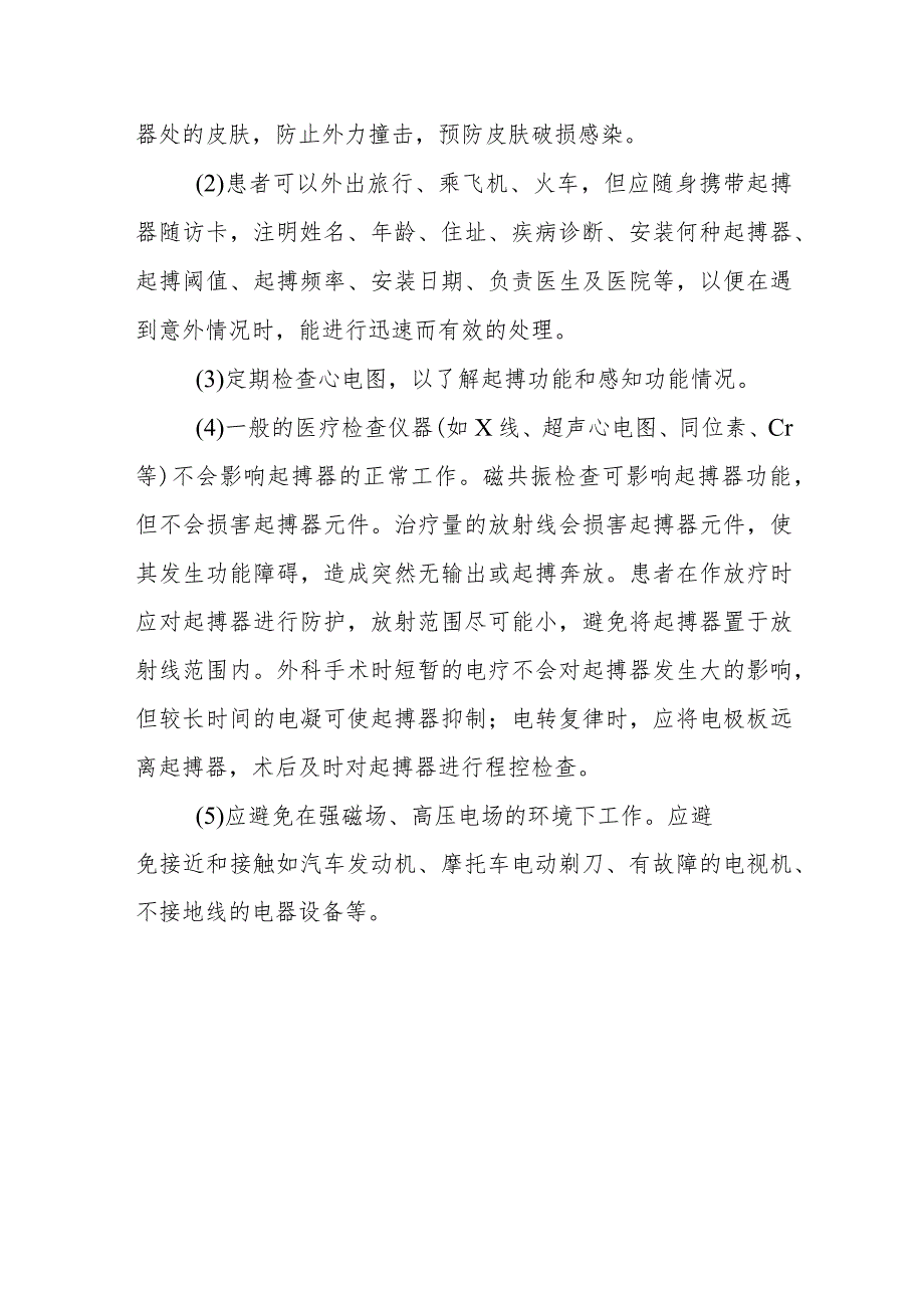 医院人工心脏起搏器的应用健康教育.docx_第3页