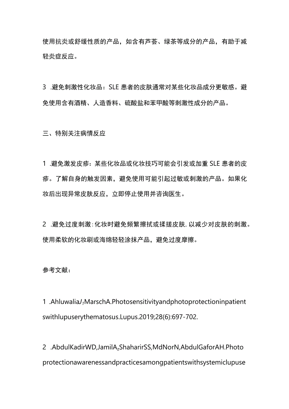 2023风湿病患者化妆指南.docx_第2页