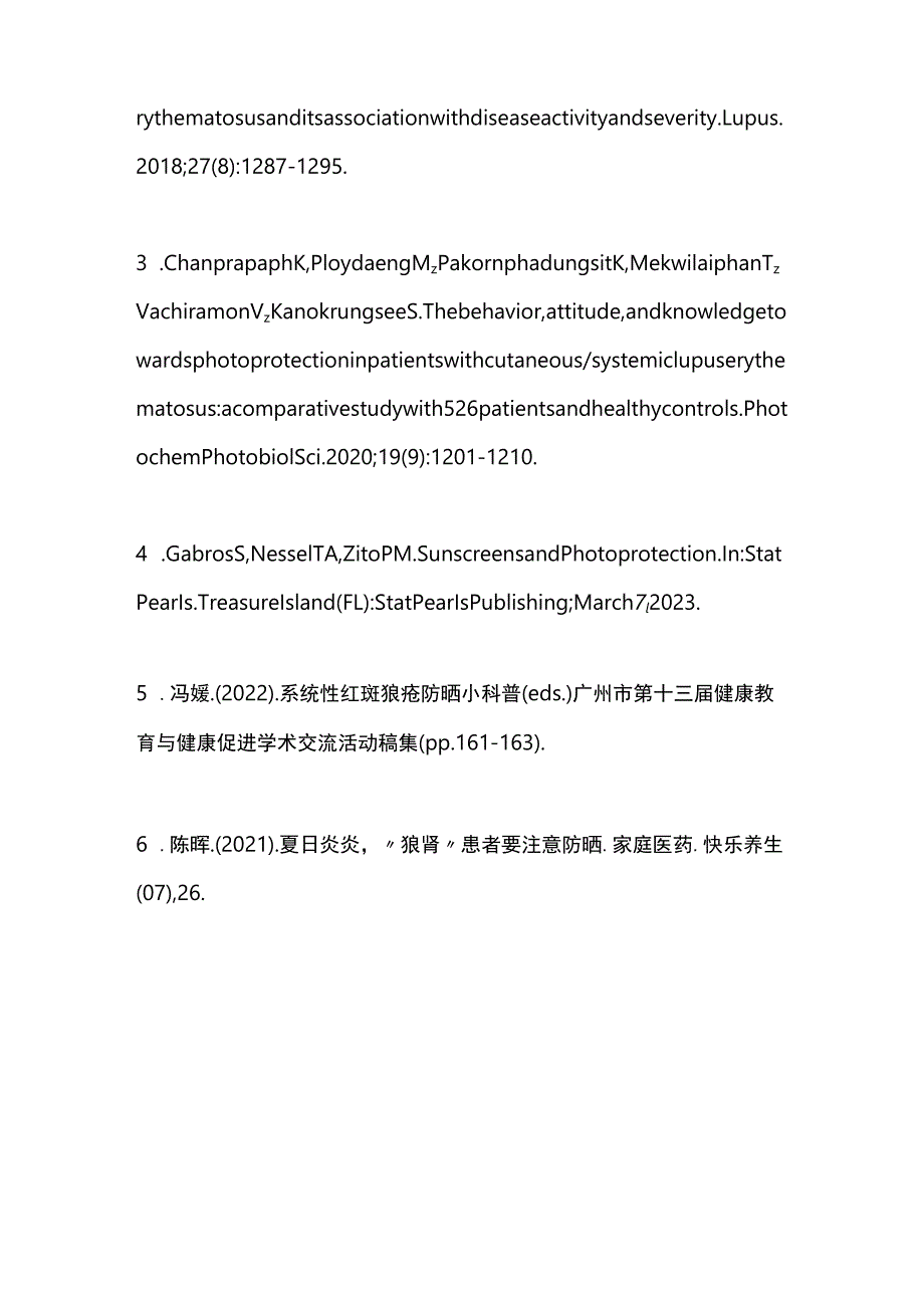 2023风湿病患者化妆指南.docx_第3页