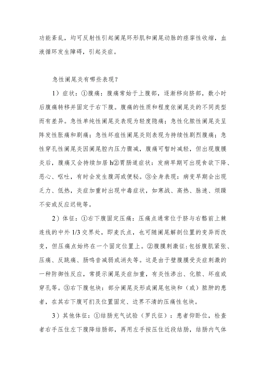 急性阑尾炎患者的健康指导.docx_第3页