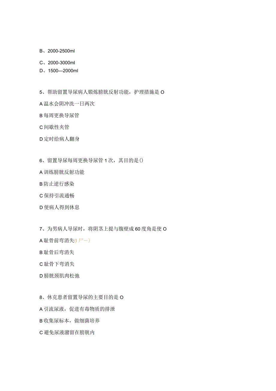 导尿术并发症及处理 考核试题.docx_第2页