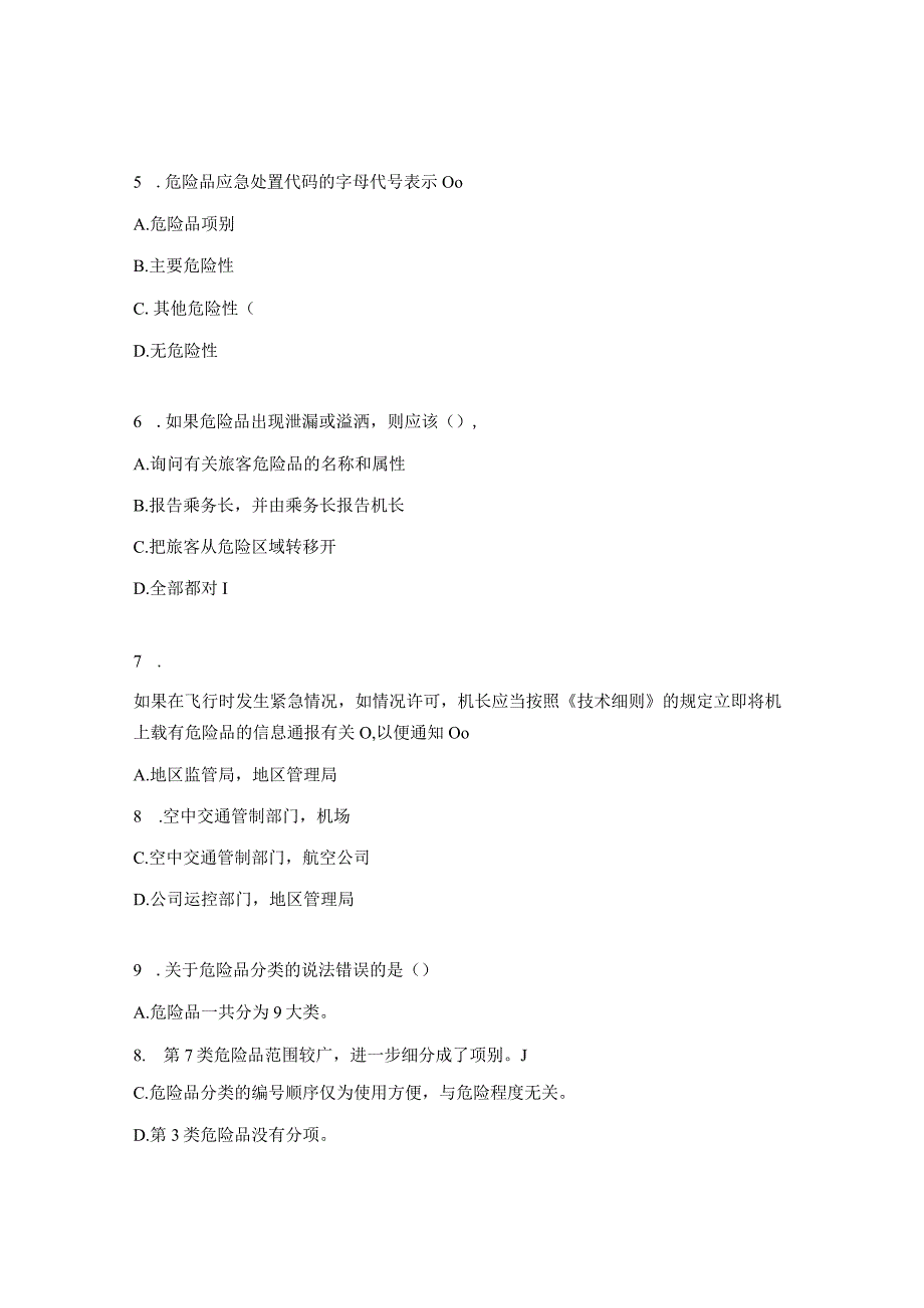 危险品航空运输安全知识试题 .docx_第2页