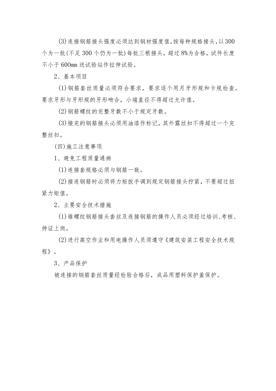 某行政办公大楼工程采用先进技术、工艺组织施工.docx_第2页