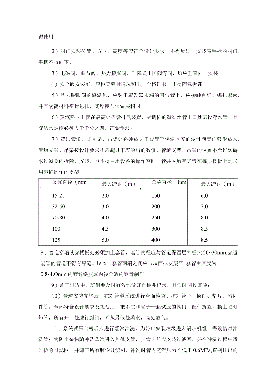 某酒店工程蒸汽系统施工方案(示范文本).docx_第3页