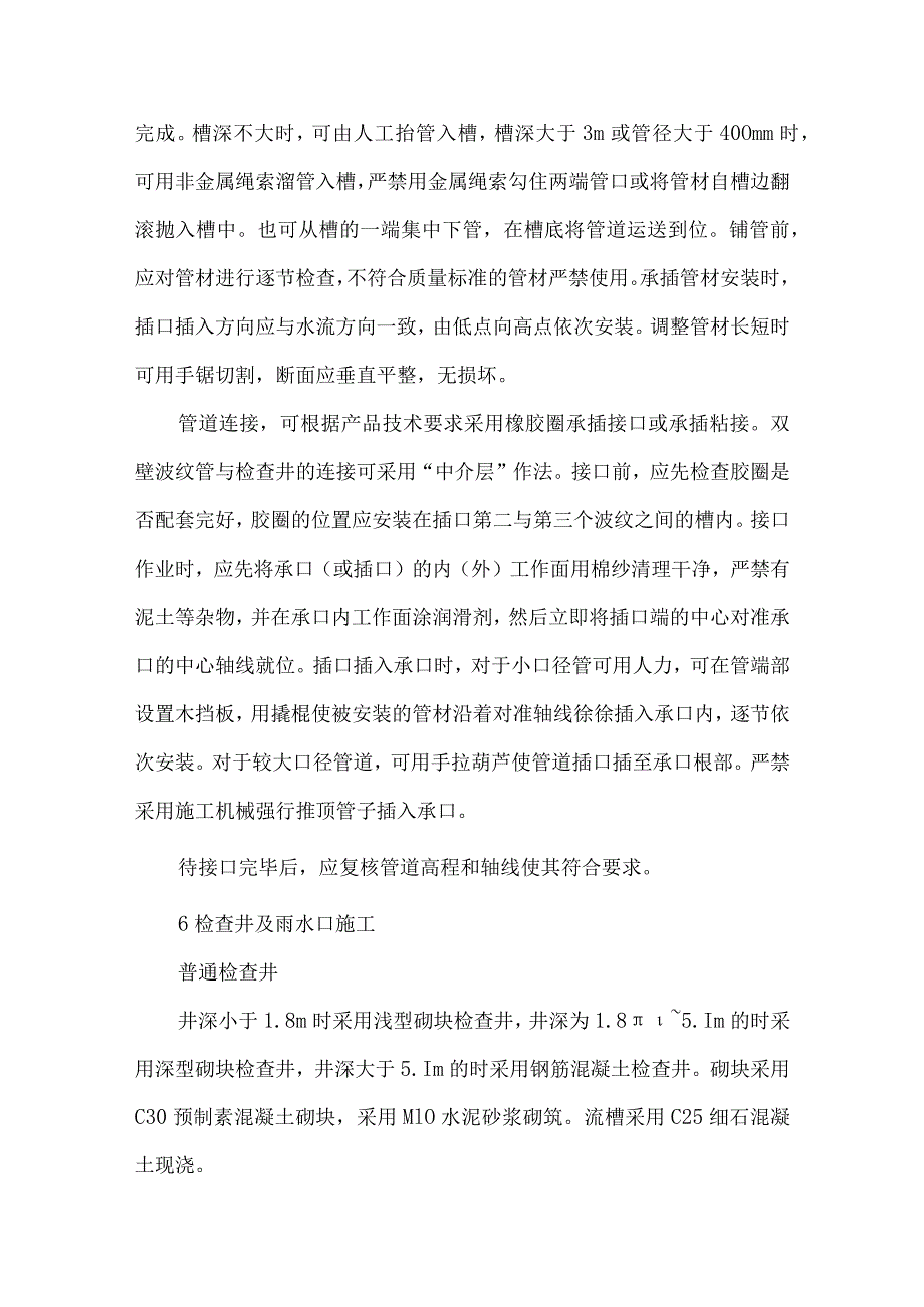 管网工程施工方案.docx_第3页