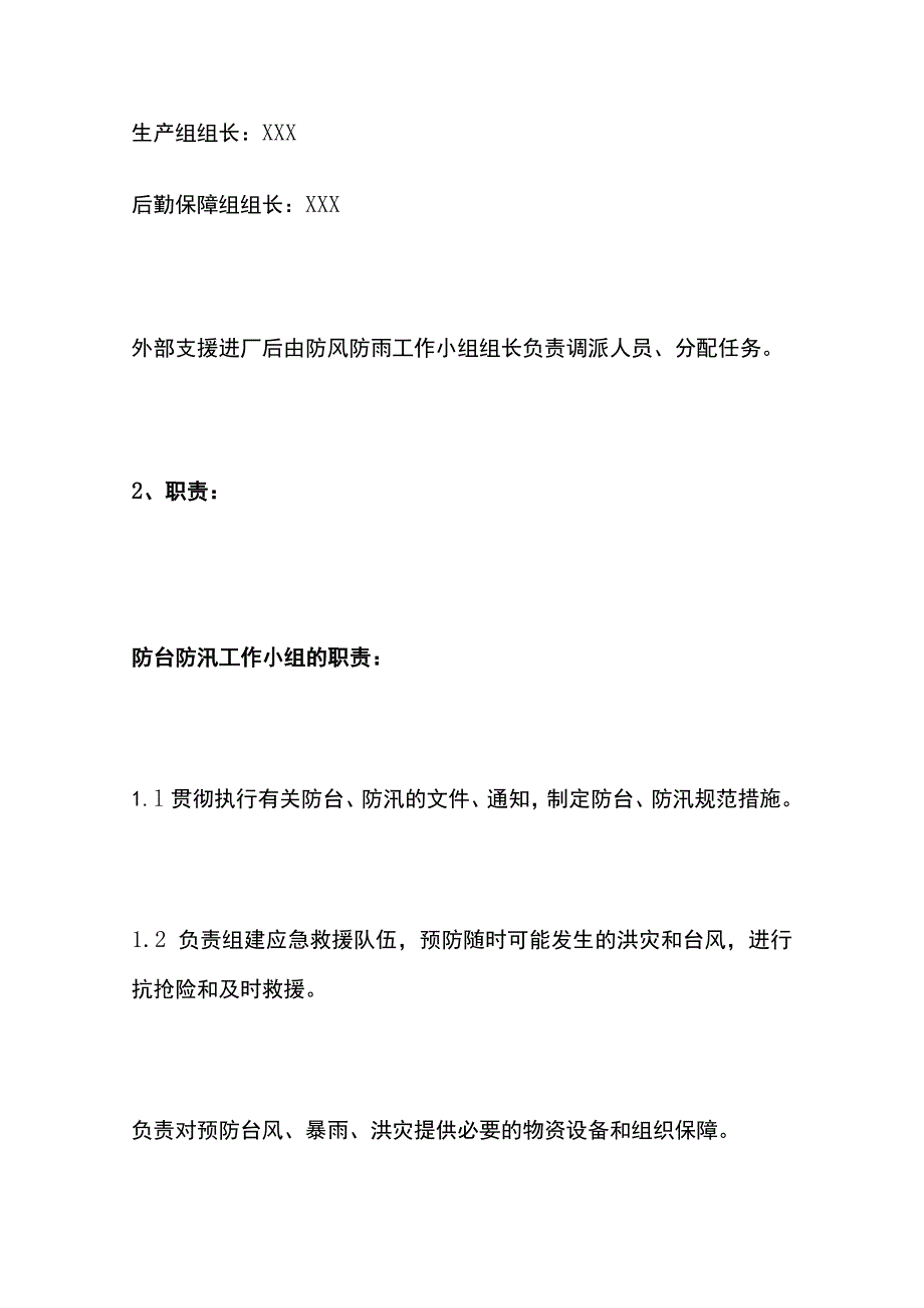 污水处理厂防台风、暴雨应急预案.docx_第3页