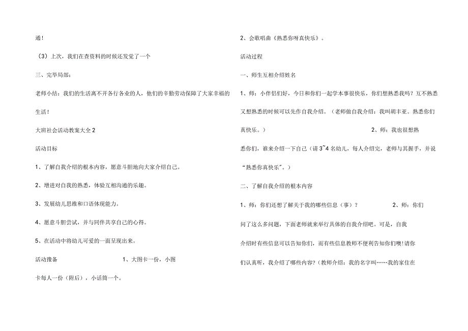 幼儿大班社会活动教案大全.docx_第3页