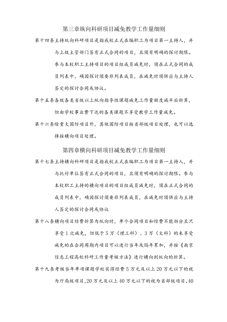 南京信息工程大学科研减免教学工作量细则.docx_第3页