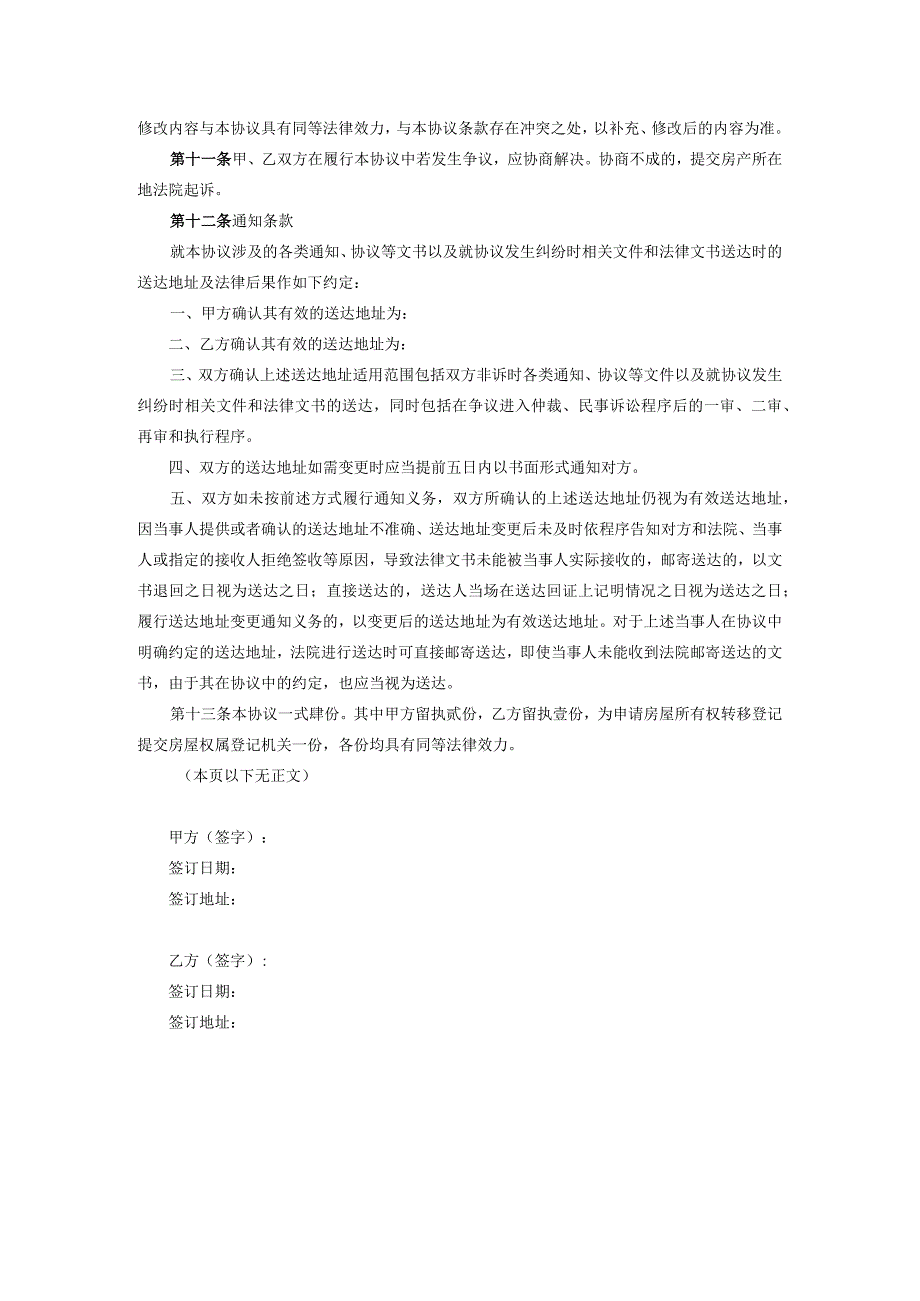 房产赠与协议参考模板5套.docx_第2页