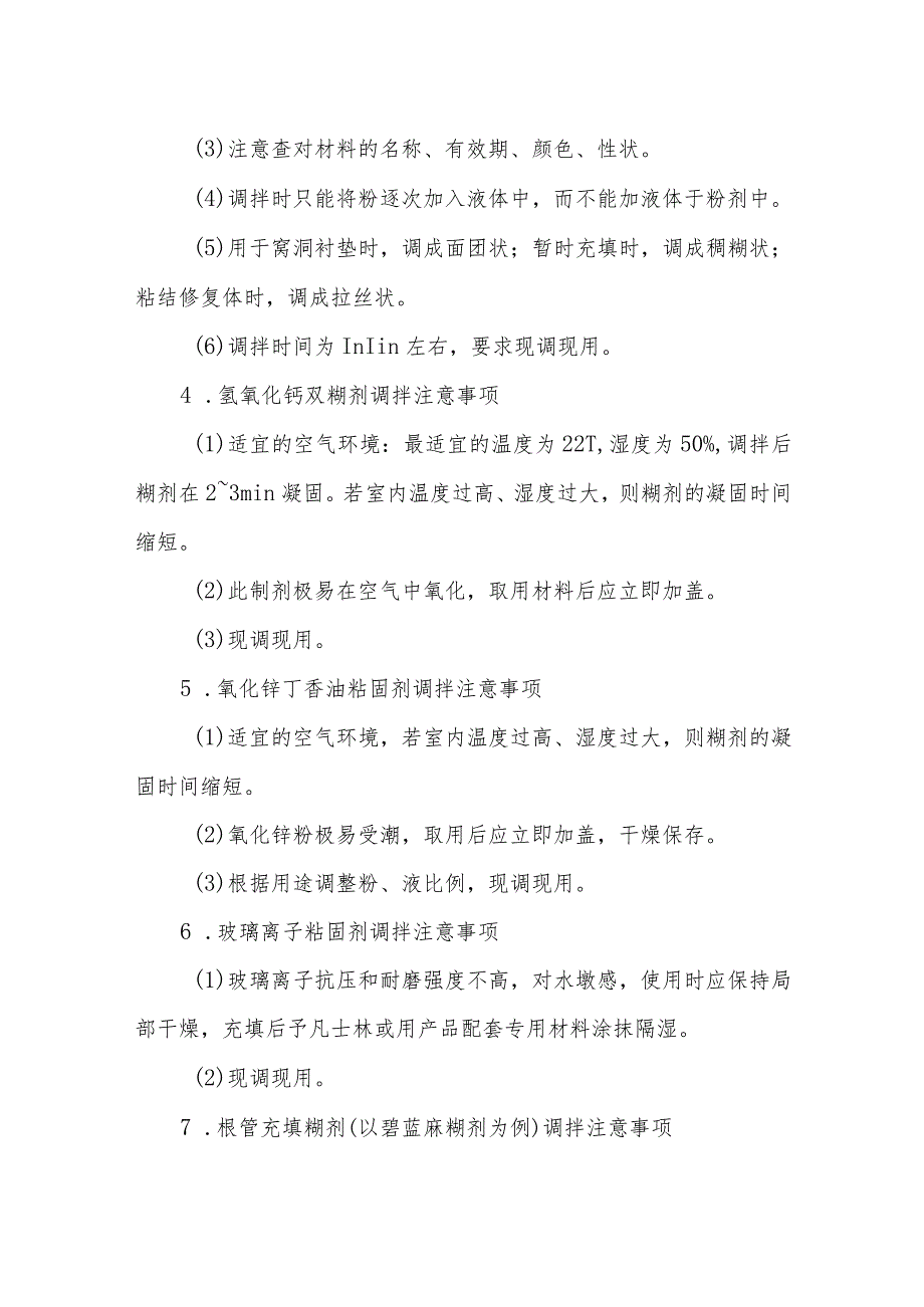 调拌技术治疗病人的健康指导及注意事项.docx_第2页