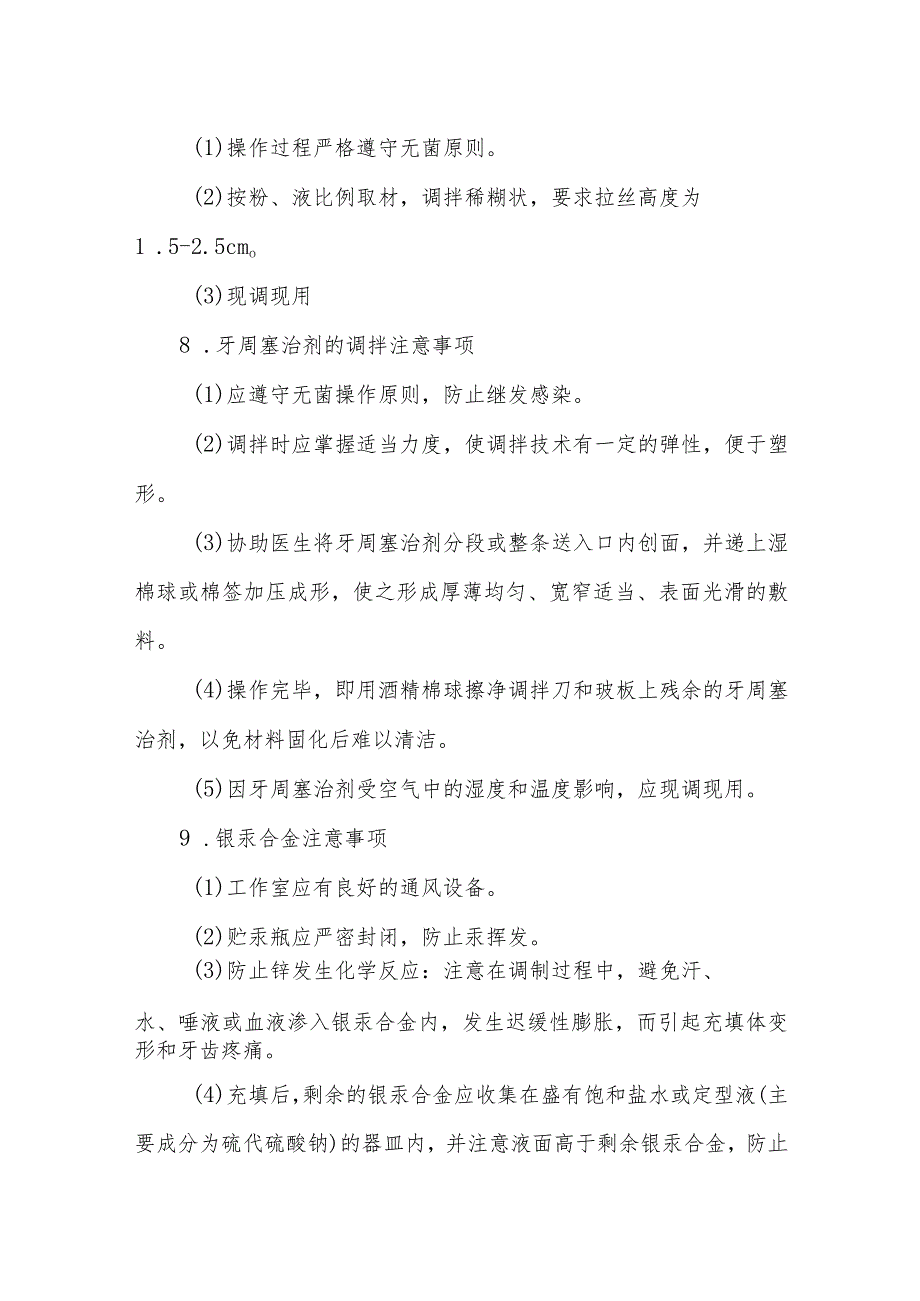 调拌技术治疗病人的健康指导及注意事项.docx_第3页