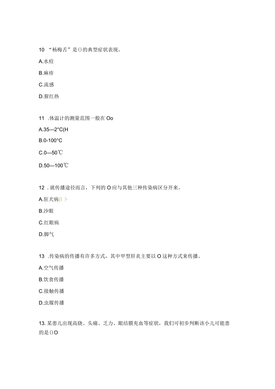 幼儿身体疾病的预防与护理试题.docx_第3页