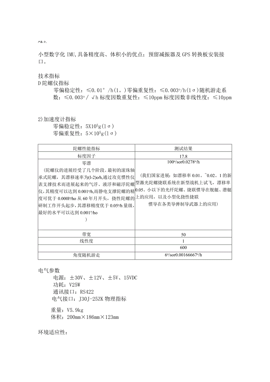 激光陀螺精度.docx_第1页