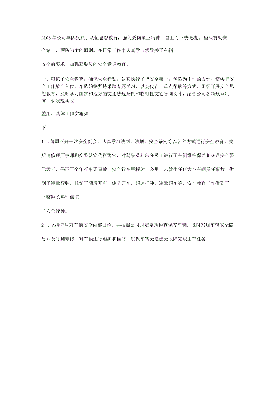 车辆整改报告例文_车辆自查及整改落实情况.docx_第3页