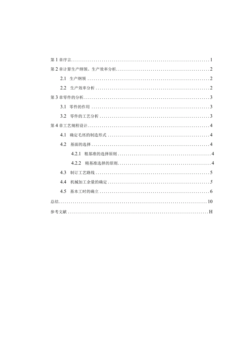 机械制造技术课程设计-压盖机械加工工艺规程设计.docx_第1页