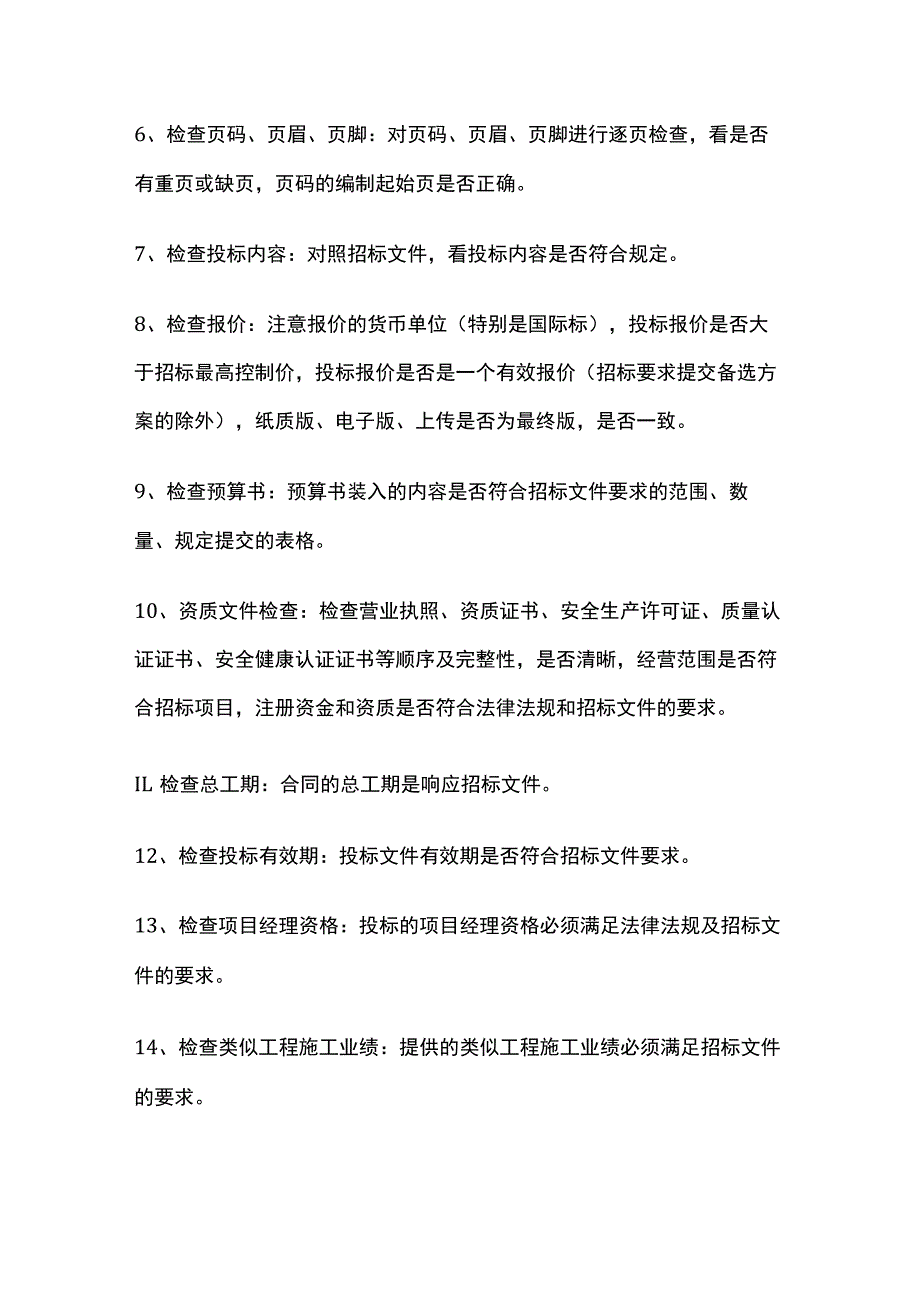 标书制作检查要点全总结.docx_第2页