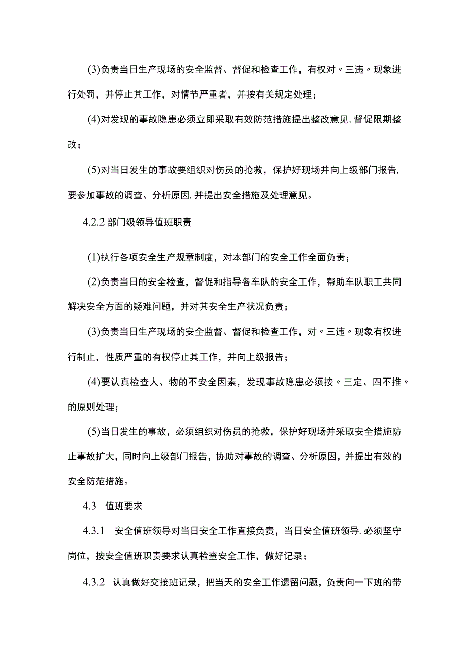 安全生产值班及信息报送制度[全].docx_第2页