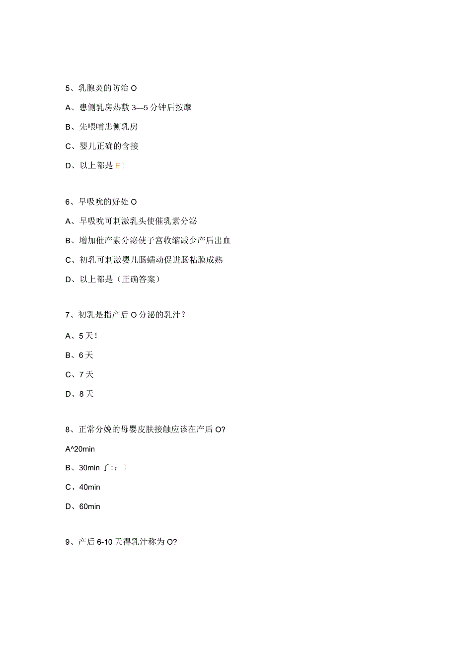 母乳喂养知识试题.docx_第2页