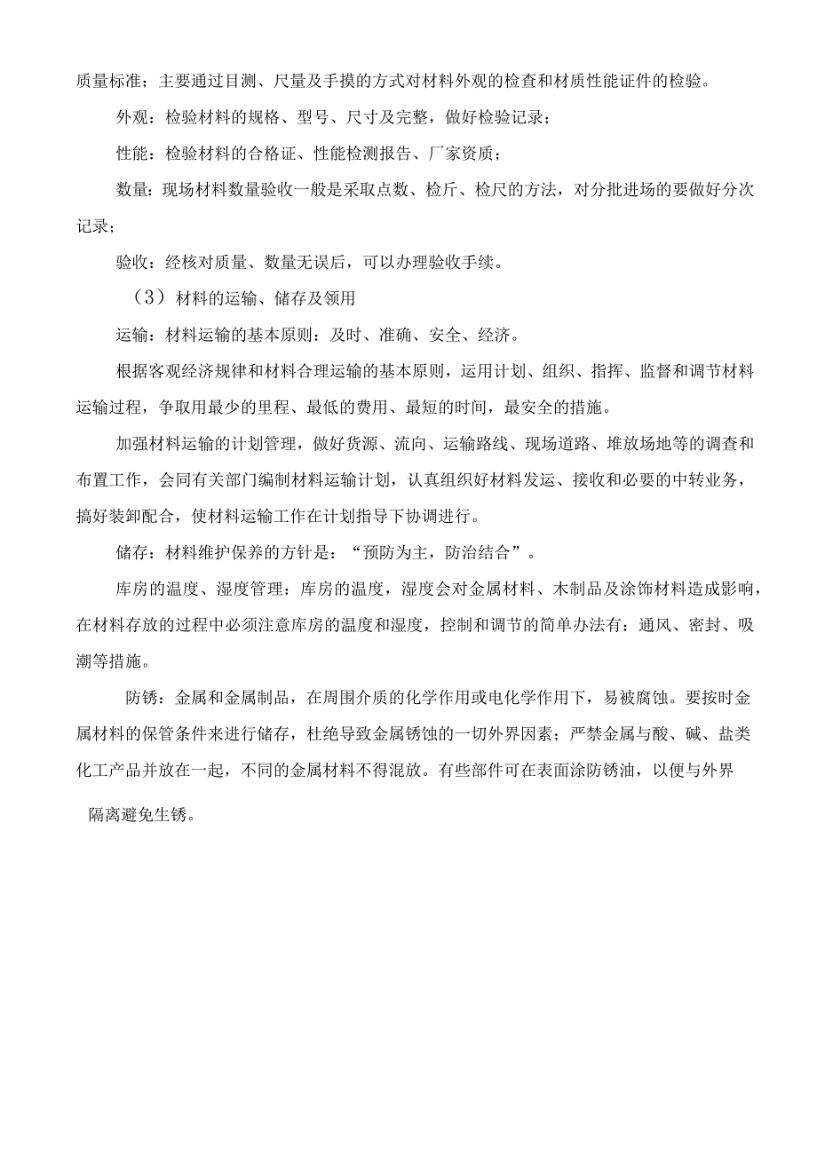 墙面不锈钢施工方案与技术措施.docx_第2页