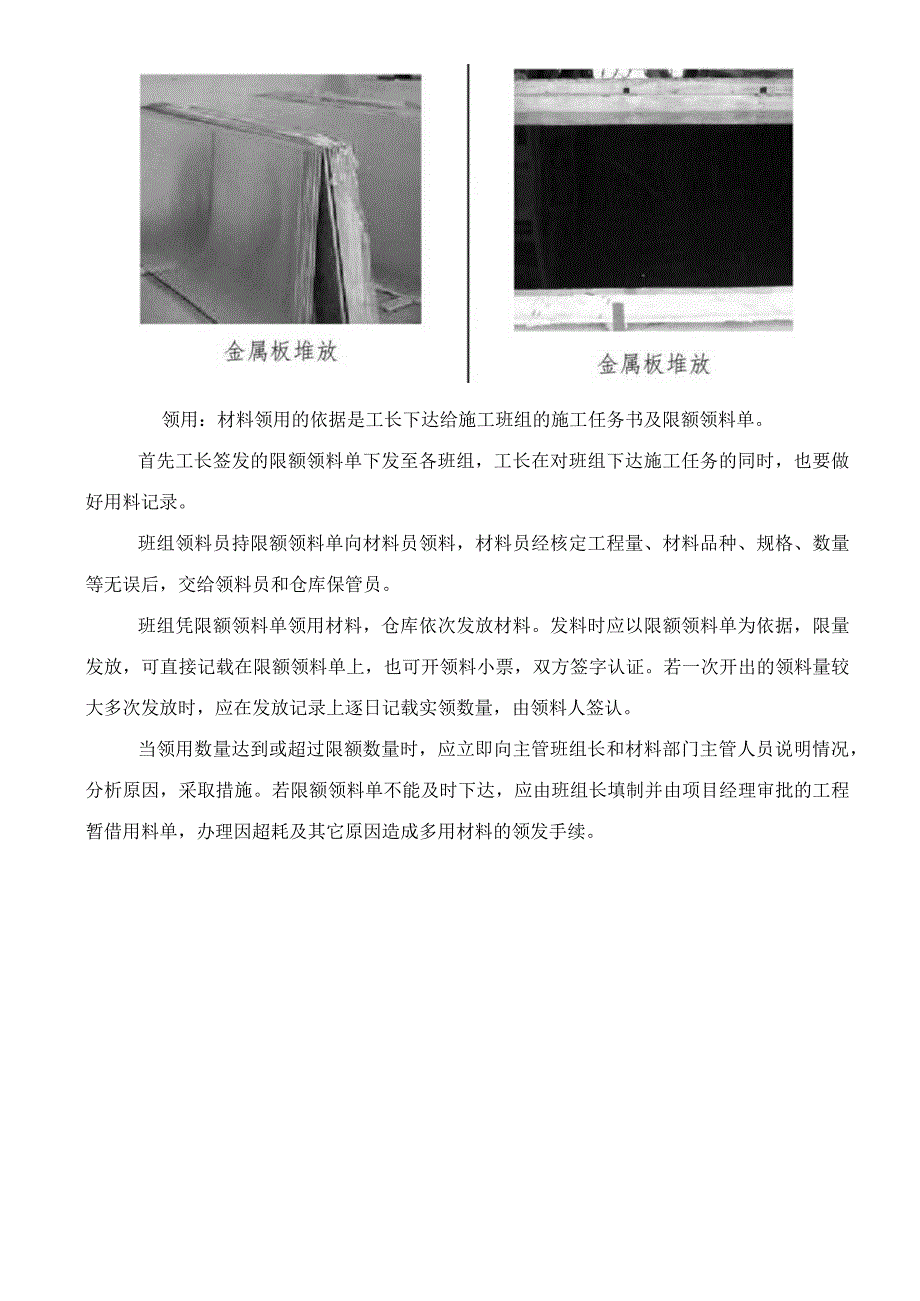 墙面不锈钢施工方案与技术措施.docx_第3页