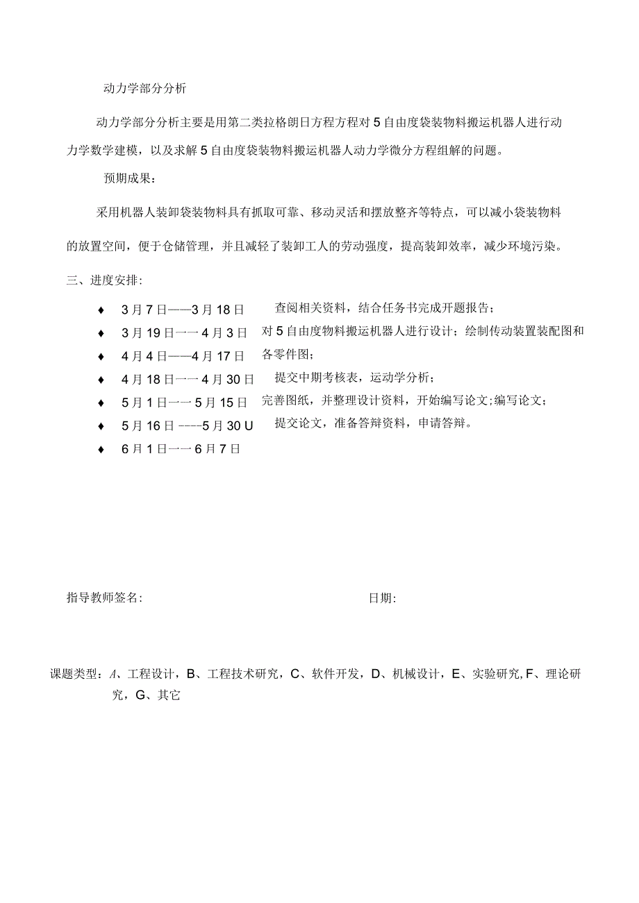 开题报告-水泥袋物料搬运机械手设计.docx_第2页