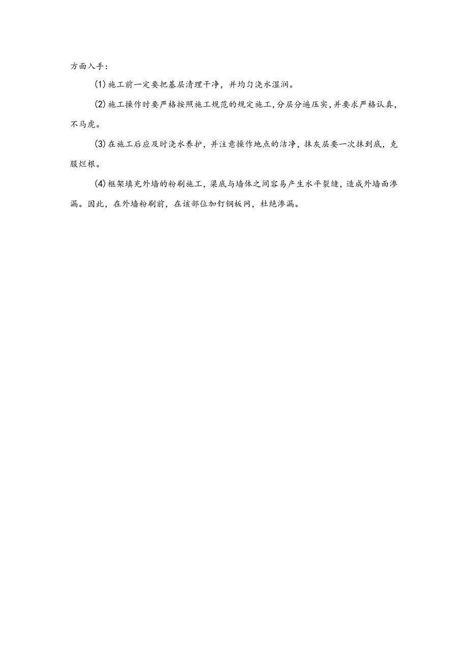 室内墙面及天棚抹灰(示范文本).docx_第2页