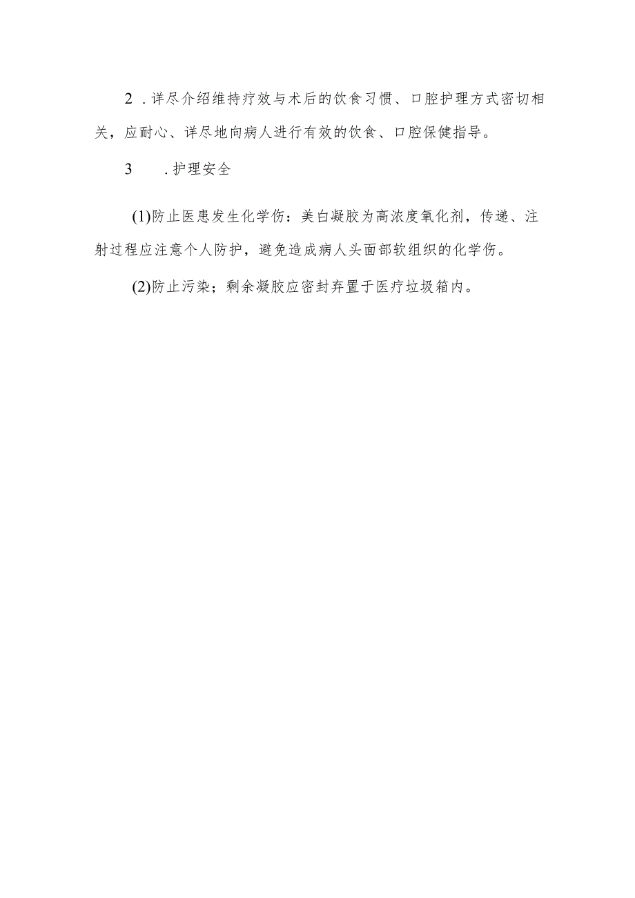 冷光美白治疗治疗病人的健康指导及注意事项.docx_第2页