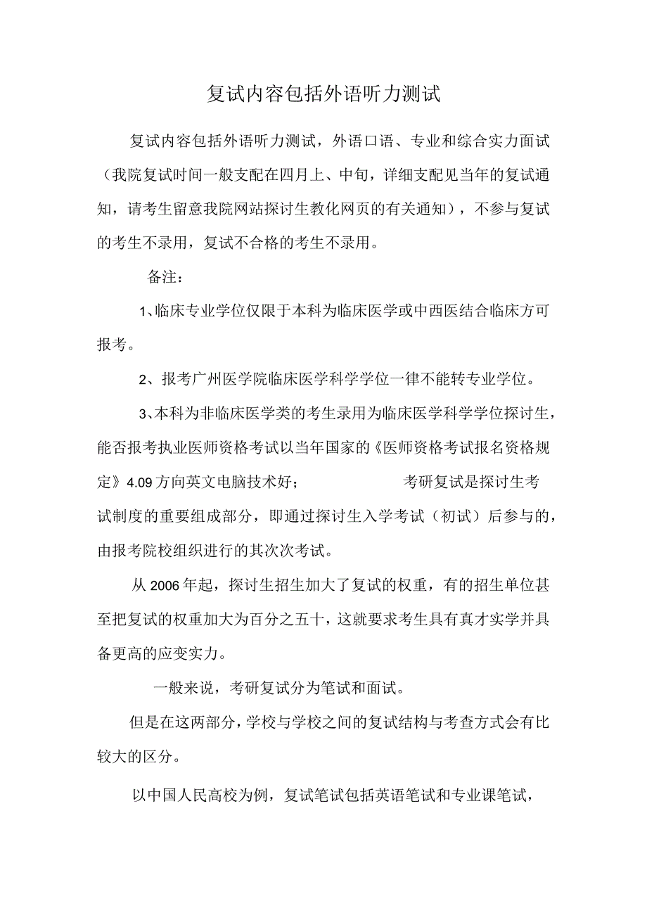 复试内容包括外语听力测试.docx_第1页