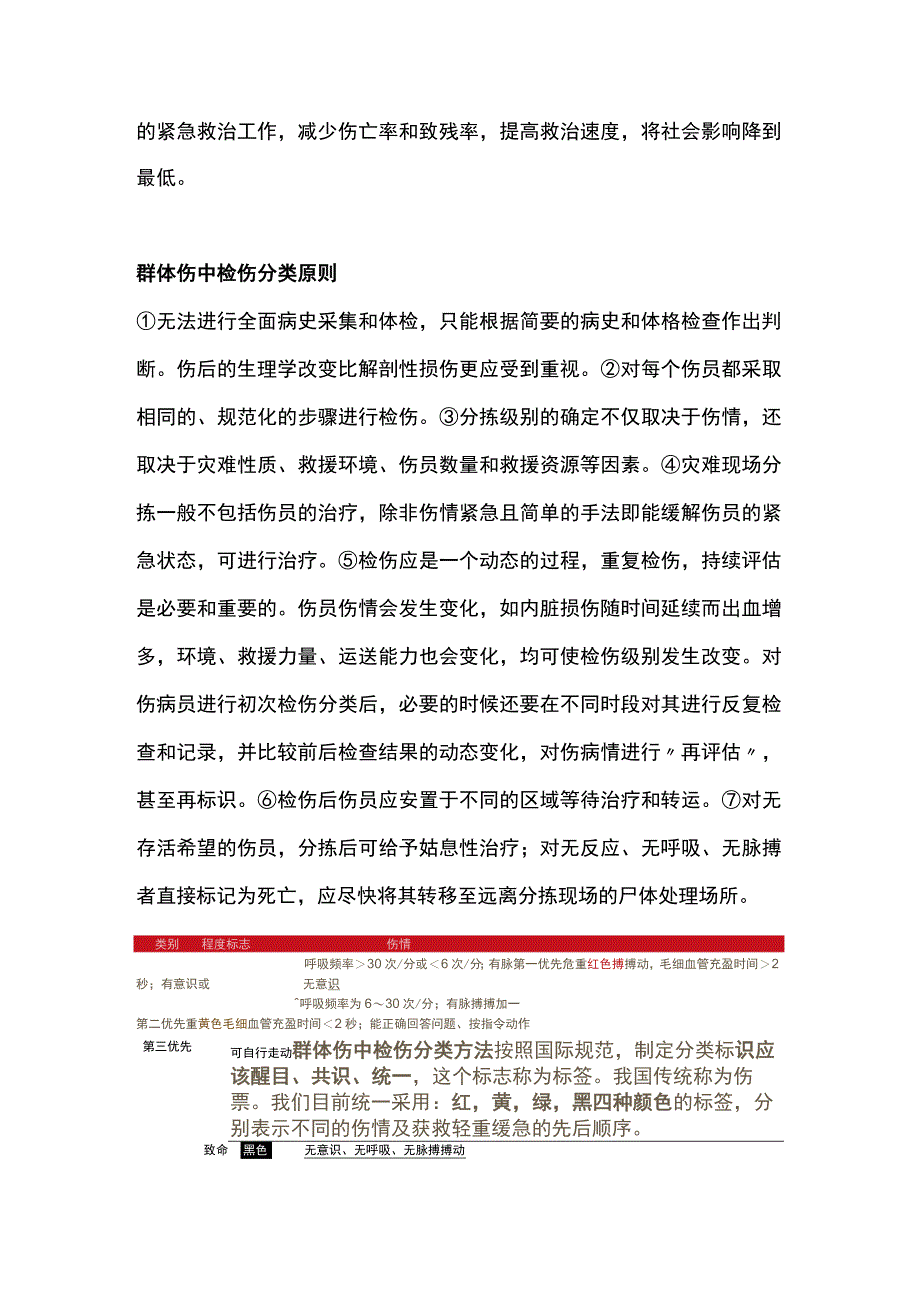 2023群体伤的急诊应对.docx_第2页