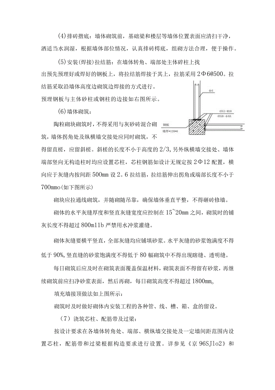 某工业厂房砌筑工程施工工艺（示范文本）.docx_第2页