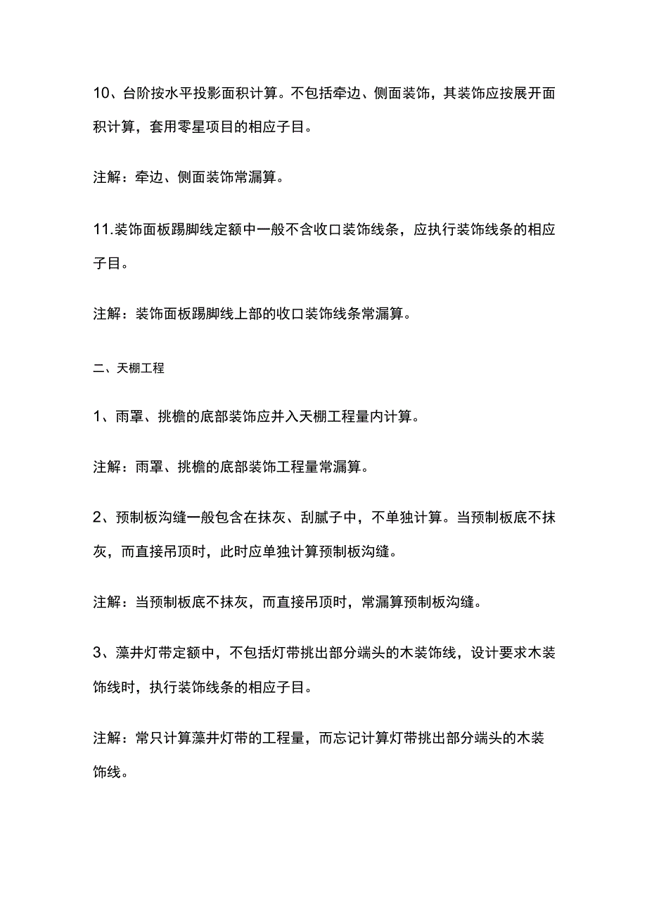 装饰工程算量漏算误区全总结.docx_第3页