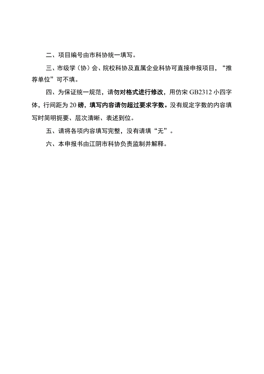 江阴市科协科技创新服务活动项目申报书.docx_第2页