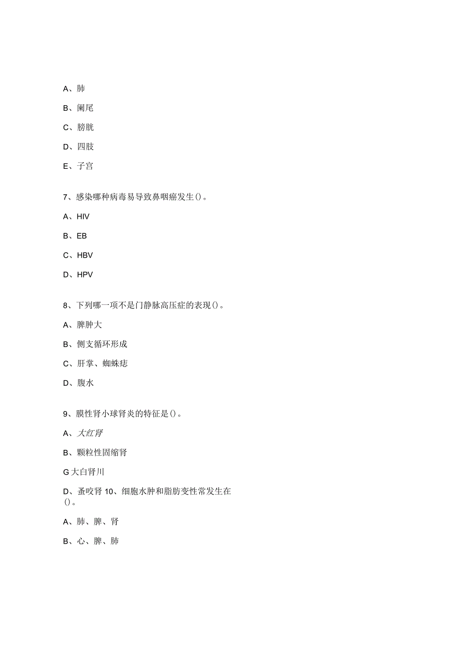 病理学与病理生理学测试试题.docx_第2页