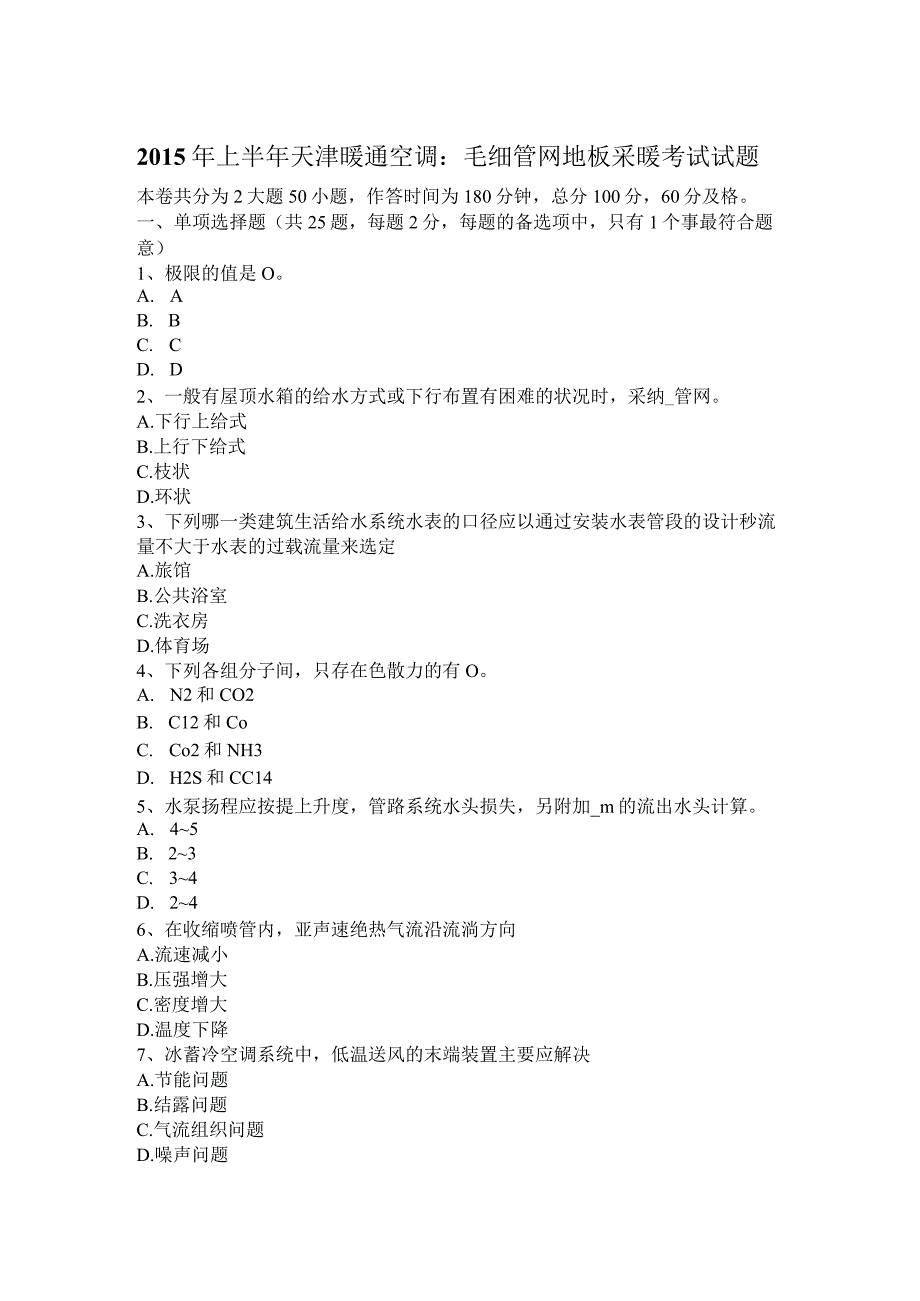 吉林省公用设备工程师专业基础：热泵式热水机组构成及其原理模拟试题.docx_第1页