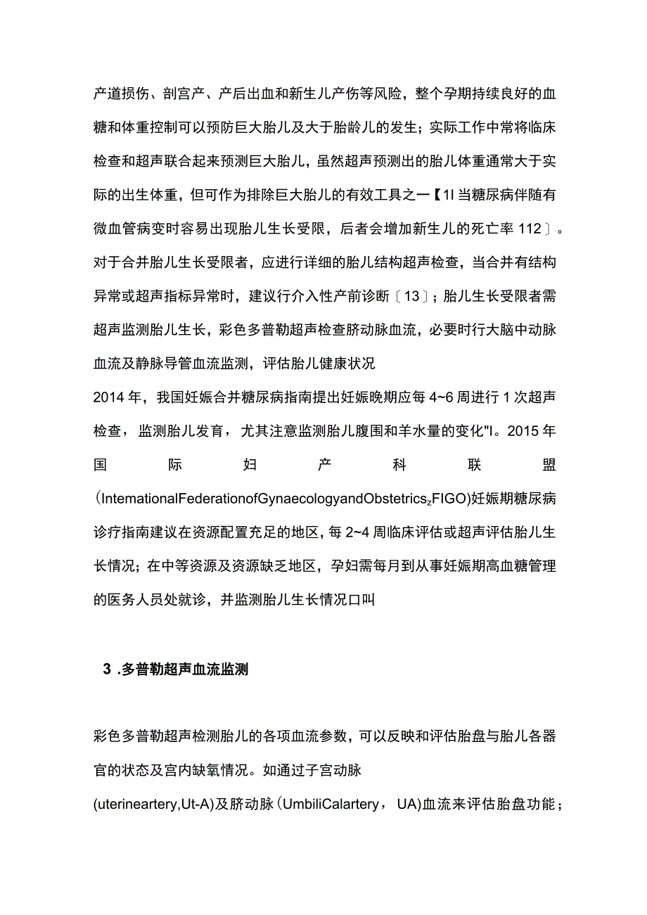 2023妊娠合并糖尿病患者胎儿宫内安全监测.docx_第3页