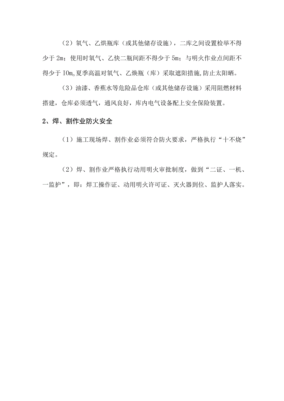 灌注桩安全技术措施.docx_第2页