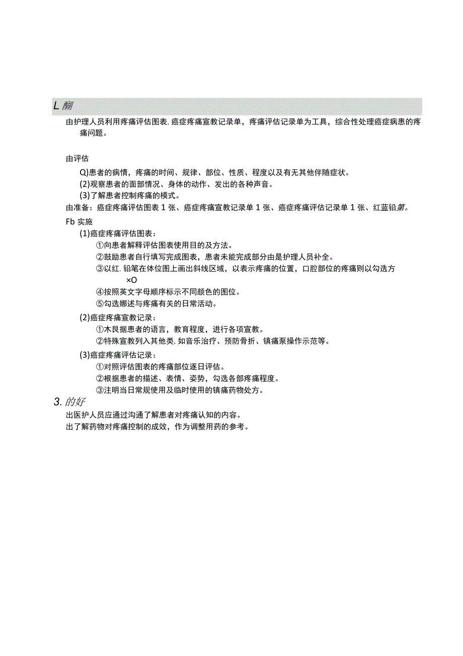 癌症患者疼痛控制护理护理操作规范考核评分标准.docx_第1页