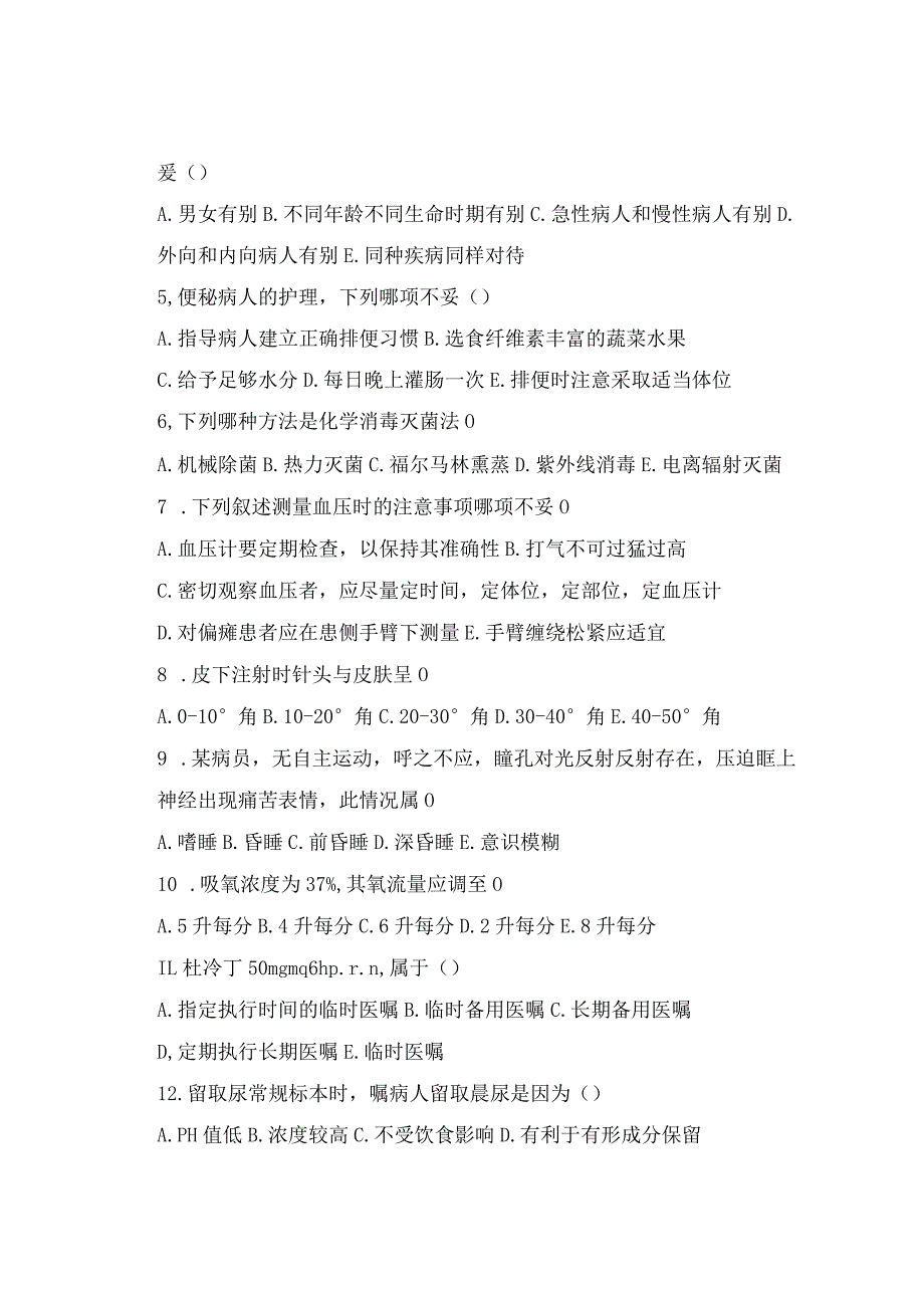 安贞医院实习生招聘笔试题（护士）.docx_第2页