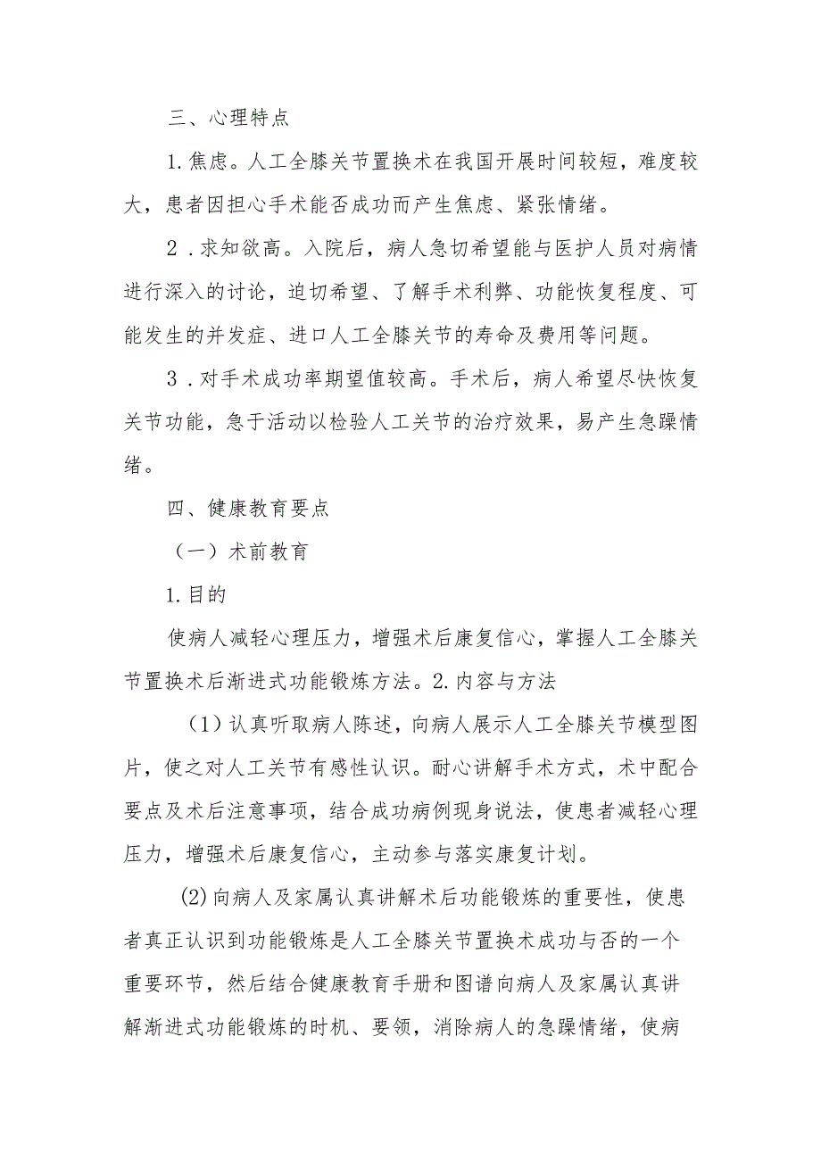 医院外科人工全膝关节置换手术病人健康教育.docx_第2页