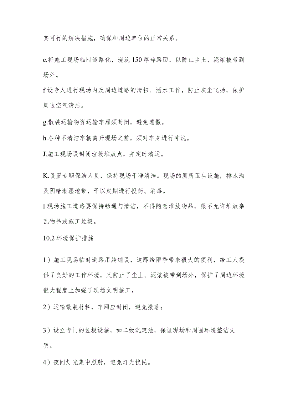 某扩建工程现场文明施工、环保措施.docx_第2页