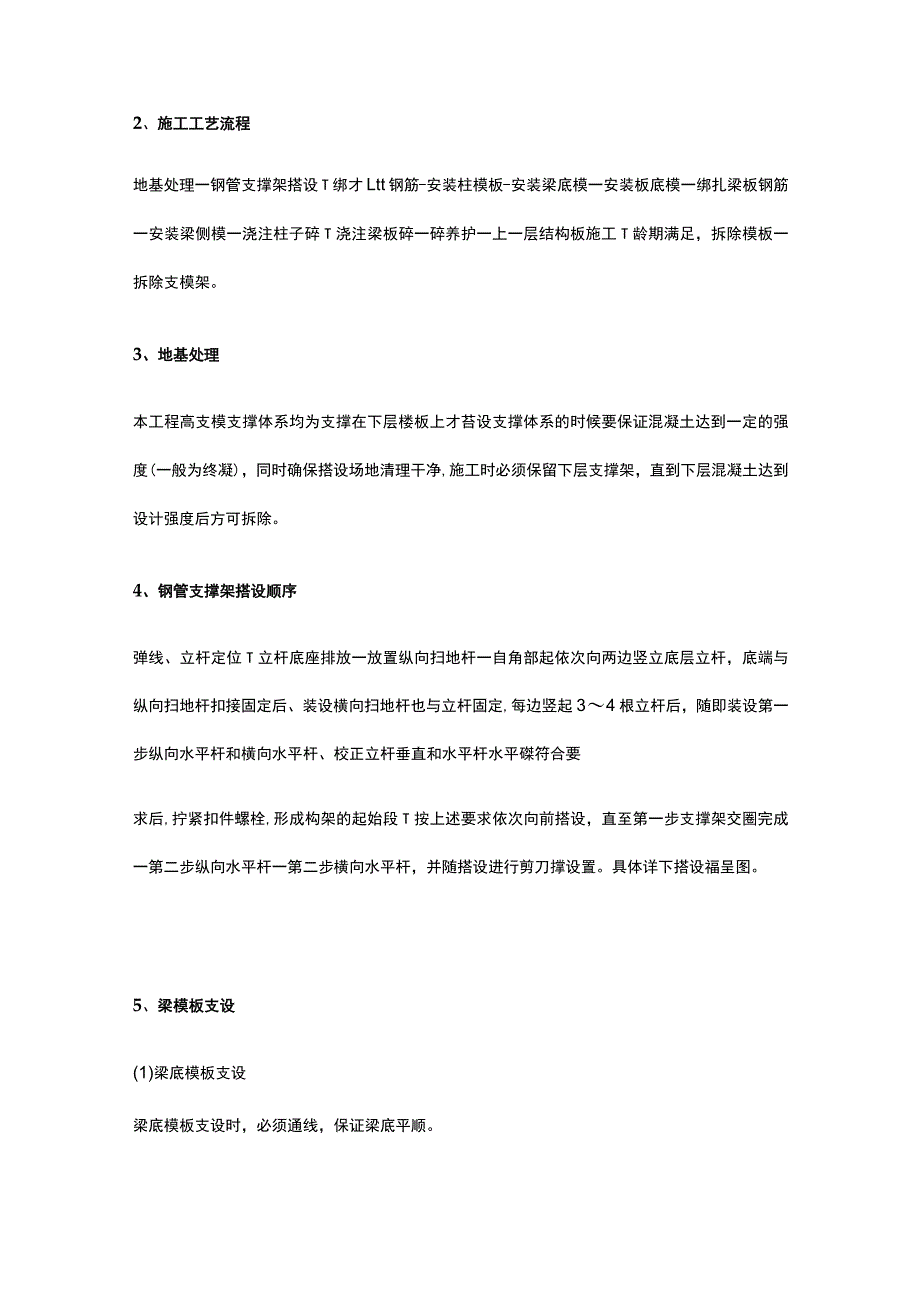 高支模施工工艺方案.docx_第2页