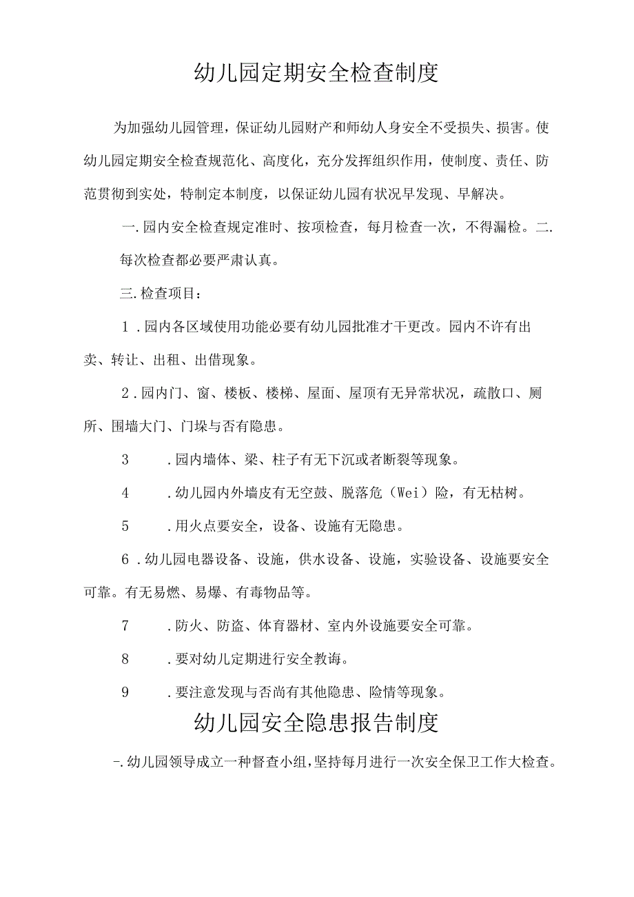 幼儿园十项核心制度.docx_第2页