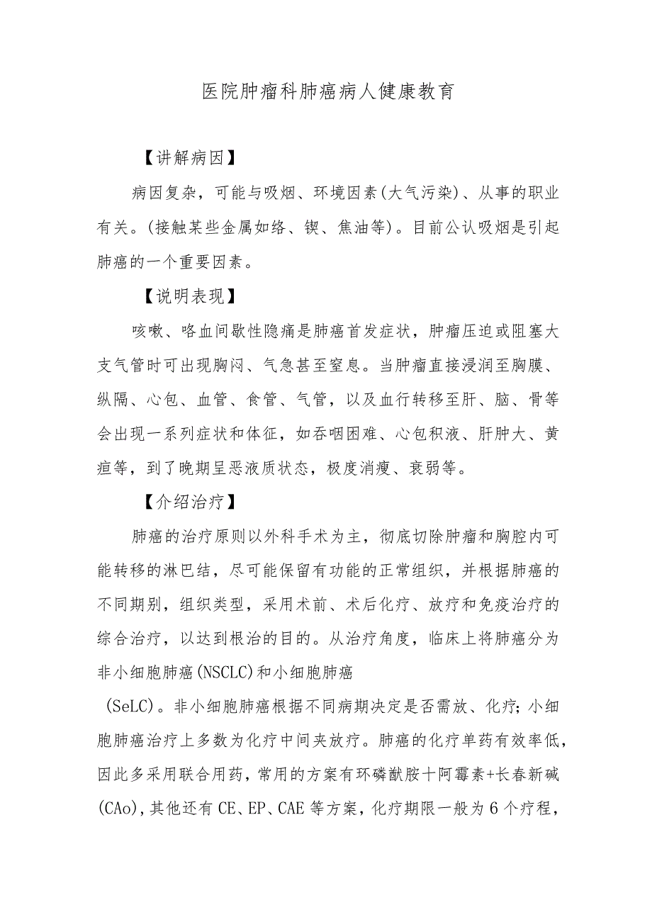 医院肿瘤科肺癌病人健康教育.docx_第1页