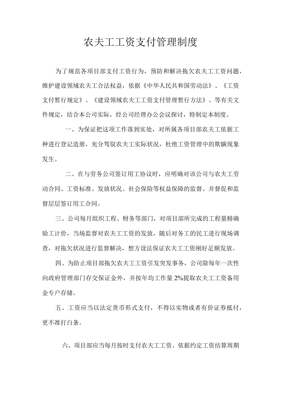 农民工工资支付管理制度.docx_第1页