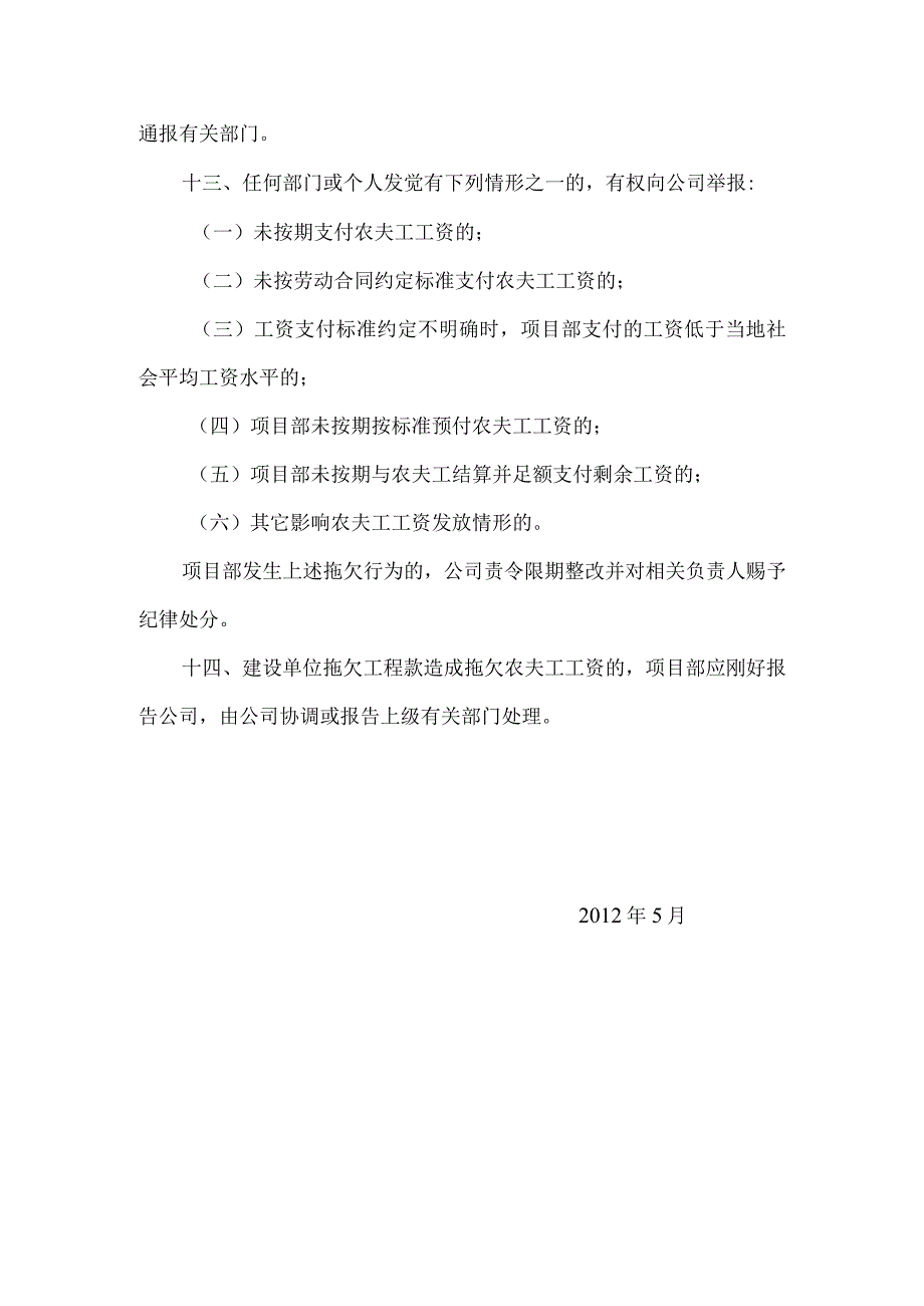 农民工工资支付管理制度.docx_第3页