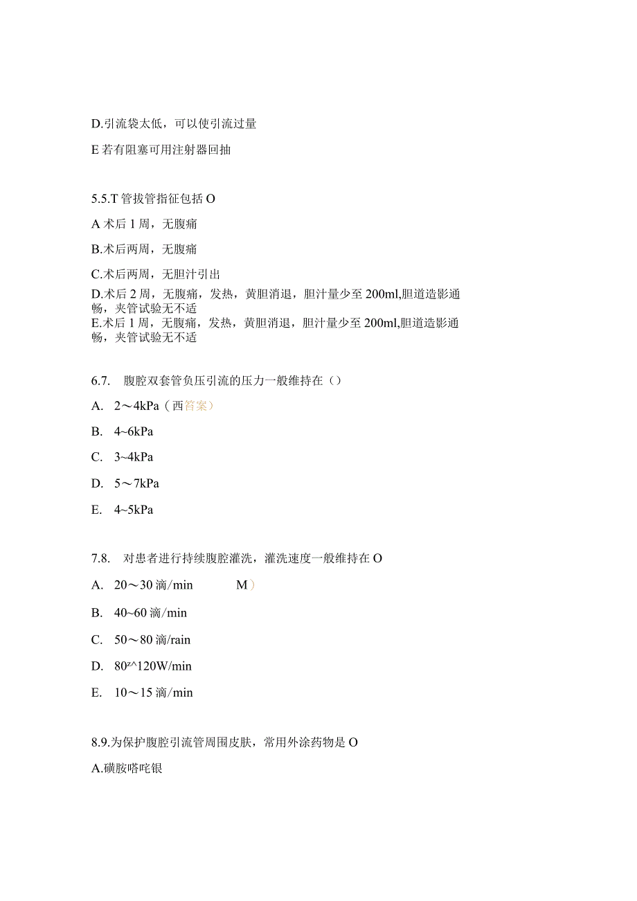 引流管护理及小儿留置的护理N2级试题.docx_第2页