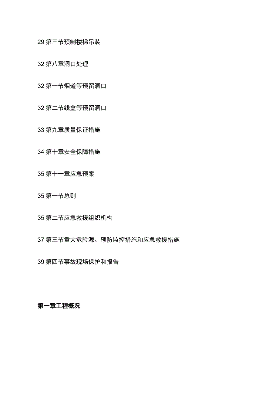 预制构件施工方案(全).docx_第3页