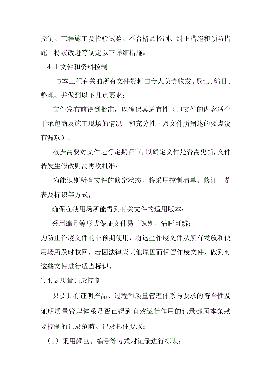 水电站引水隧洞工程施工质量保证体系及措施.docx_第2页